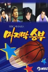 Poster for The Last Match