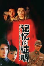 Poster for The Proof of Memories