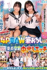 Poster for [SKMJ-747]アオハルなリア友限定//修学旅行中のクラスメートが「4P童貞W筆おろしできたら100万円GET」に挑戦！友達チ○ポに照れ照れ女子＆暴発寸前フル勃起の童貞男子！最高の思い出…初めてがエロ乱交（ ゜Д゜）忘れられない童貞卒業中出しエッチ（/ω￥）