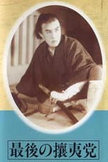 Poster for Saigo no joito