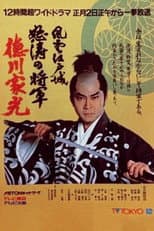Poster for Crisis at Edo Castle - Angry Shogun Tokugawa Iemitsu