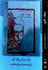 Poster for The Blind Owl