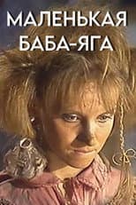 Poster for Little Baba Yaga