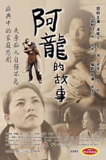 Poster for The Story of Long
