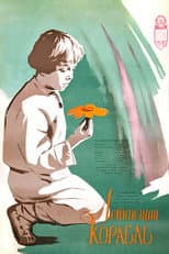 Poster for The Flying Ship