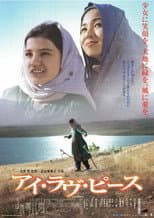 Poster for I Love Peace