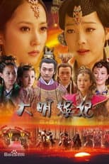 Poster for Daming Concubines of Honey Trap