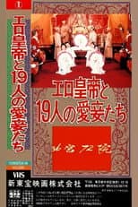 Poster for 三十六宫七十二院