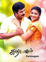 Poster for Karmegam