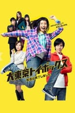 Poster for Giga Tokyo Toy Box