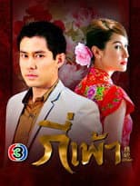 Poster for QiPao