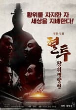 Poster for The Incident at Xuanwu Gate