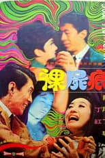 Poster for 裸尸痕