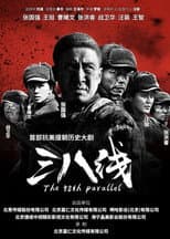 Poster for The 38th Parallel