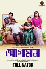 Poster for আগমন