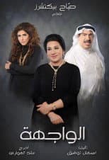 Poster for Al Wajha