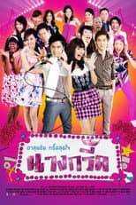 Poster for Nang Greed