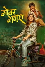 Poster for Gobar Ganesh