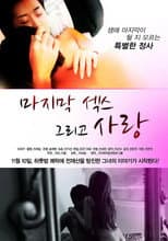 Poster for Last Sex and Love