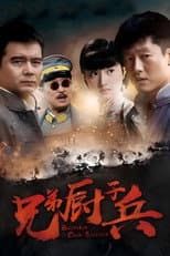Poster for 从军记