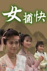 Poster for Ladies of the Law
