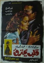 Poster for Qalb Yahtarek