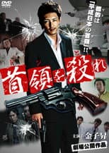 Poster for Kill the Don