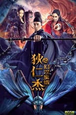 Poster for Di Renjie's Phantom Moth