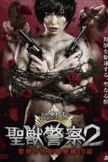 Poster for Seiju Keisatsu 2 Keishicho Sei Hanzai Tokuso 10 Ka