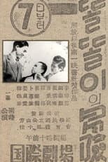 Poster for The Adventure of Ttolttori