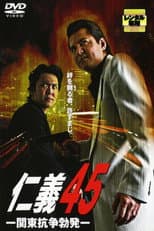 Poster for Jingi 45: The Kanto War Ignites