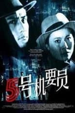 Poster for Confidential Agent No.5