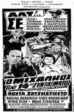 Poster for Michalios of the 14th Regiment