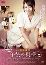 Poster for Afternoon Wife's First Aromatherapy Massage