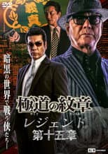 Poster for Yakuza Emblem Legend: Chapter 15