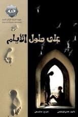 Poster for As the Days Pass
