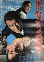 Poster for Medal from the Devil