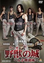 Poster for Kūga no Shiro ~Joshi Keimusho~