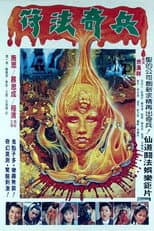 Poster for Chinese Evil Technique