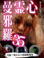 Poster for Psychic Manjara 35