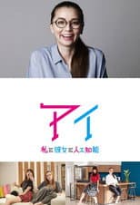 Poster for AI - I, She and Artificial Intelligence