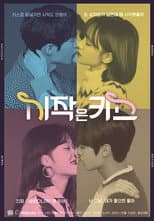 Poster for First Kiss