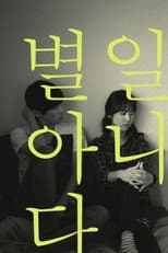 Poster for Ordinary Days