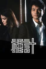 Poster for The Pitfall