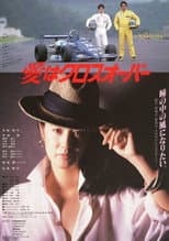 Poster for Ai wa kurosuoba