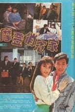 Poster for 摩登俏冤家