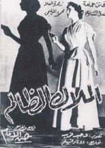 Poster for Al-Malak Al-Zalem