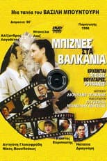 Poster for Business in the Balkans