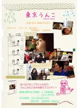 Poster for Tokyo Unko