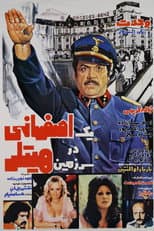 Poster for An Isfahani in the Land of Hitler‏
